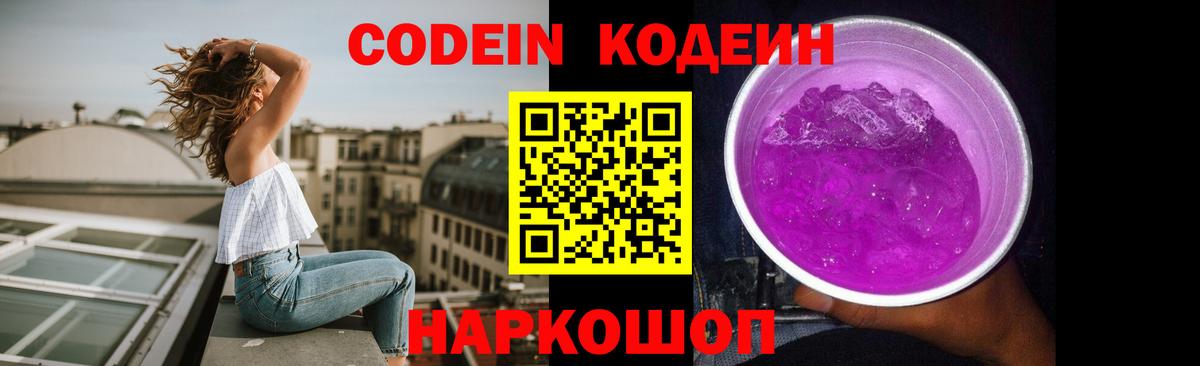Кодеин Purple Drank Донской