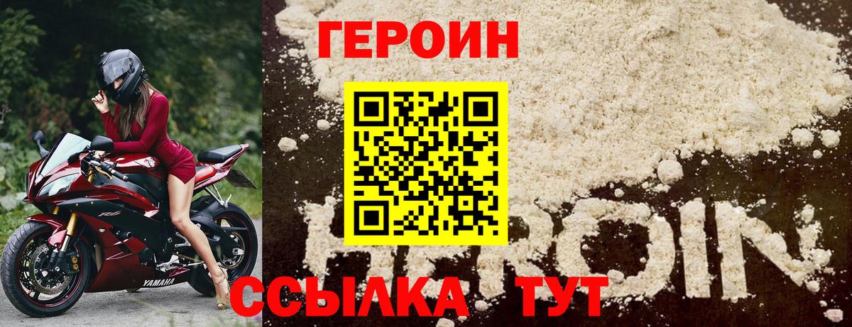 ГЕРОИН герыч  ГЕРОИН  Донской  Вход с VPN 
